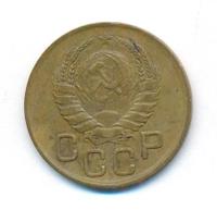 3 копейки 1937 года