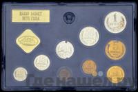 Годовой набор 1979 года ЛМД Госбанка СССР