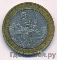 10 рублей 2005 года СПМД