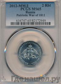 2 рубля 2012 года ММД