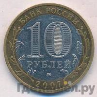 10 рублей 2007 года  Великий Устюг