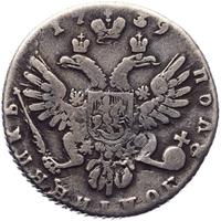 Полуполтинник 1739 года