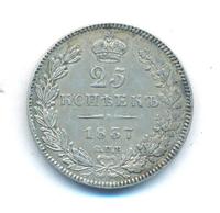 25 копеек 1837 года СПБ НГ