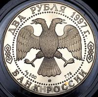 2 рубля 1997 года ММД