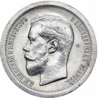50 копеек 1895 года