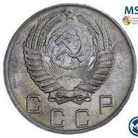 10 копеек 1955 года