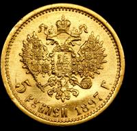 5 рублей 1897 года
