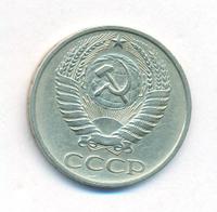 50 копеек 1972 года