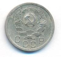 10 копеек 1935 года