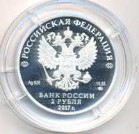 2 рубля 2017 года ММД