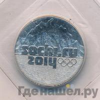 25 рублей 2011 года  Олимпиада в Сочи sochi.ru 2014 Эмблема Горы