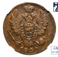 1 копейка 1830 года