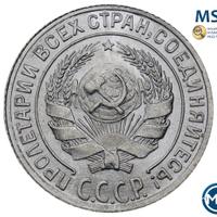 10 копеек 1929 года