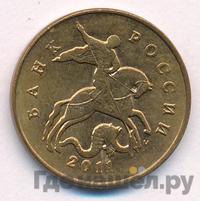 50 копеек 2011 года