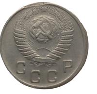 10 копеек 1949 года