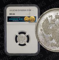 10 копеек 1912 года СПБ ЭБ