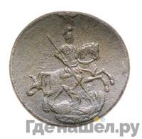 1 копейка 1762 года