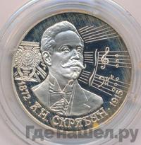 2 рубля 1997 года ММД