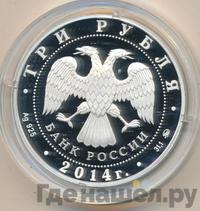 3 рубля 2014 года ММД
