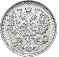 5 копеек 1914 года СПБ ВС