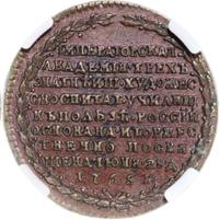 Жетон 1765 года