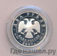 2 рубля 2007 года ММД
