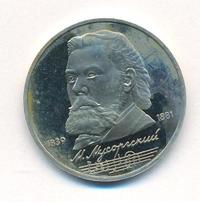 1 рубль 1989 года