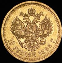 10 рублей 1886 года АГ