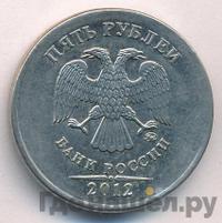 5 рублей 2012 года