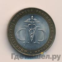 10 рублей 2002 года СПМД