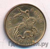 10 копеек 2013 года