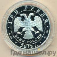3 рубля 2013 года СПМД