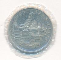 5 рублей 1993 года ЛМД
