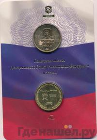 10 рублей 2013 года ММД