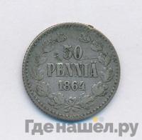 50 пенни 1864 года S Для Финляндии