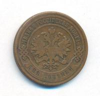 2 копейки 1906 года СПБ