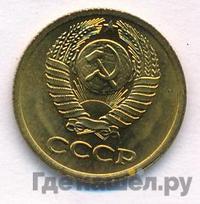 1 копейка 1979 года