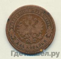 2 копейки 1881 года СПБ