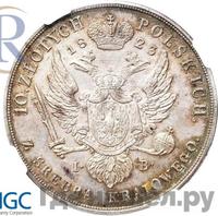 10 злотых 1823 года IВ Для Польши