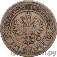 2 копейки 1906 года СПБ