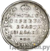 Полтина 1821 года