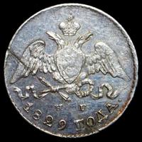 5 копеек 1829 года