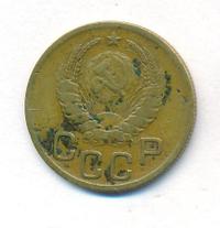 3 копейки 1939 года