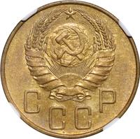 5 копеек 1939 года