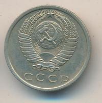 15 копеек 1972 года