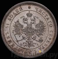 25 копеек 1874 года СПБ НI