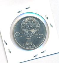 1 рубль 1985 года  Всемирный фестиваль молодежи и студентов Москва