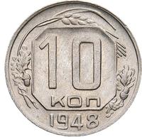 10 копеек 1948 года