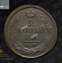 2 копейки 1820 года