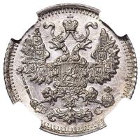 5 копеек 1914 года СПБ ВС